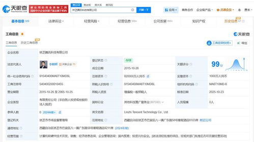 腾讯旗下公司股权遭冻结 499万股权被采取保全措施引关注